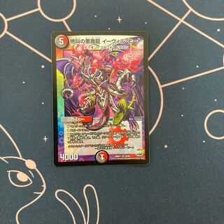 絶叫の悪魔龍 イーヴィル・ヒート　1枚