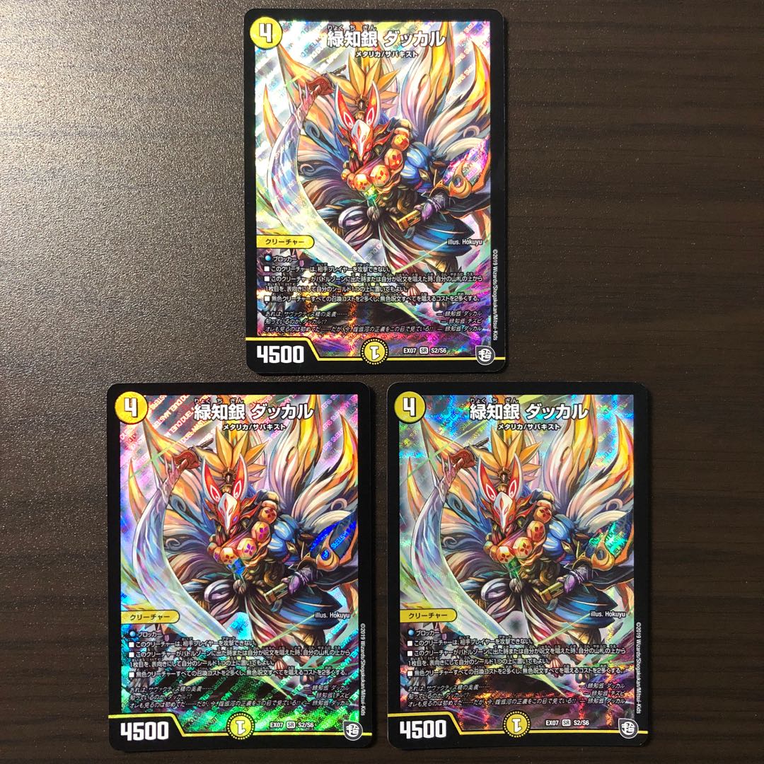 緑知銀 ダッカル 3枚