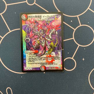 絶叫の悪魔龍 イーヴィル・ヒート　1枚