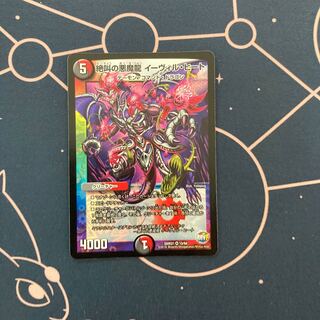 絶叫の悪魔龍 イーヴィル・ヒート　1枚