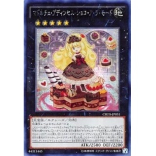 〔状態C〕☆アジア☆マドルチェプディンセスショコアラモード【シークレット】...