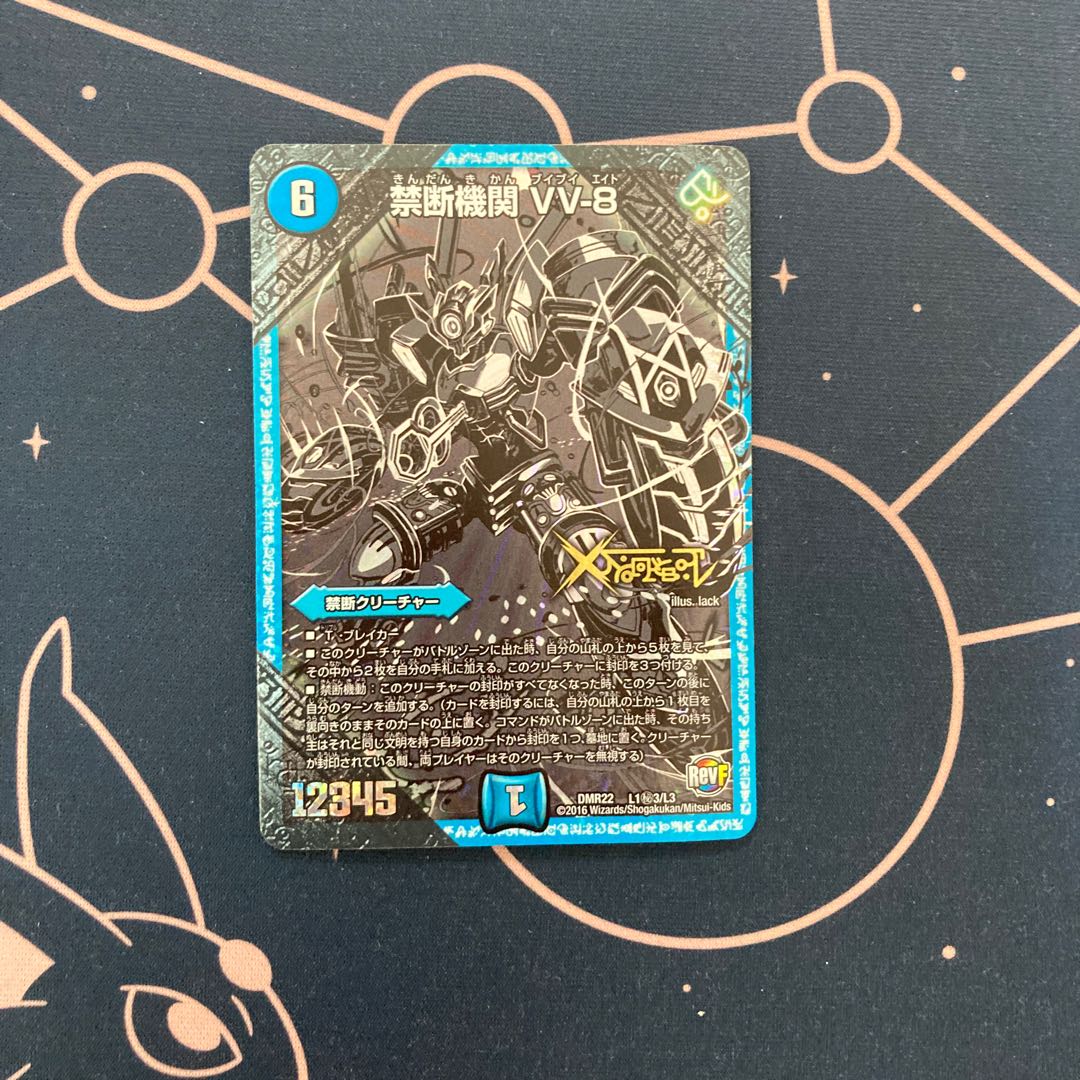禁断機関 VV-8 1枚