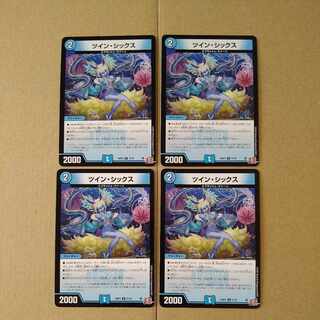 ツイン・シックス [DM24RP3 37/76]