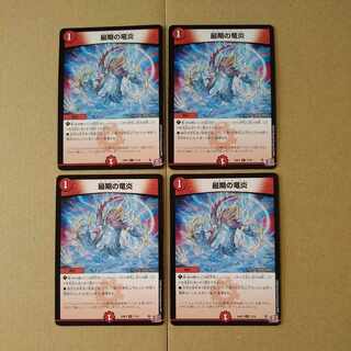 最期の竜炎 C 71/76