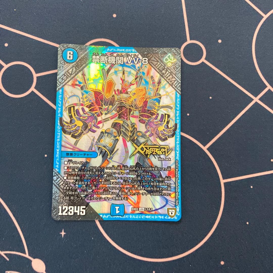 禁断機関 VV-8 1枚