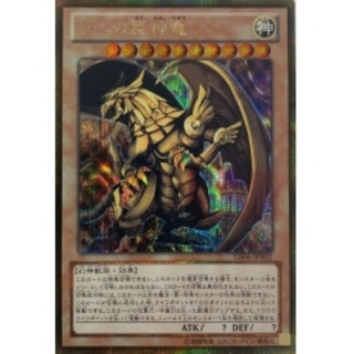 ラーの翼神竜【ゴールドシークレット】{GS06-JP002}《モンスター》