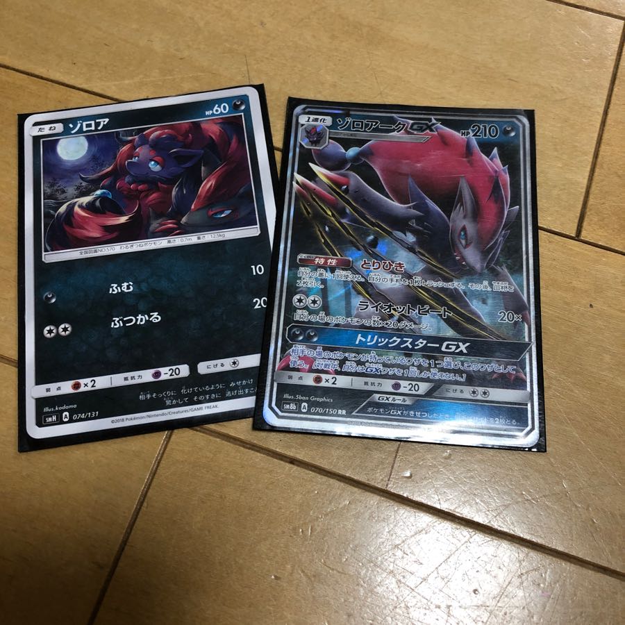 ゾロアークライン