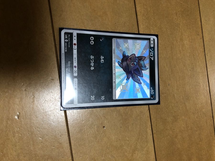 ゾロアークライン