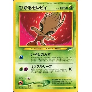 ひかるセレビィ PSA9 PSA9鑑定済〕ひかるセレビィ【H】{004/072}