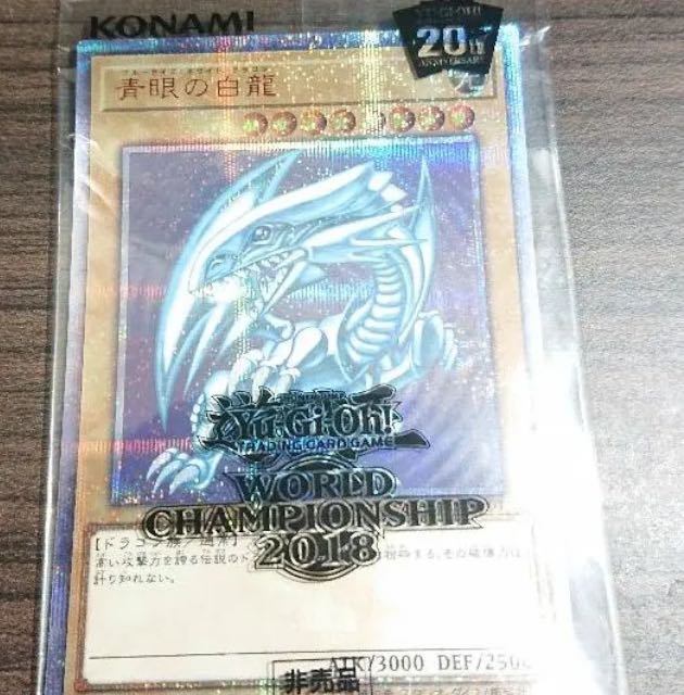 遊戯王 青眼の白龍　wcs2018 20th シークレット