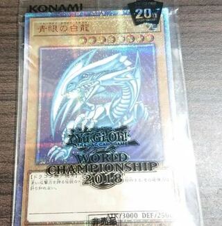 青眼の白龍 20th シークレット WCS2018」の激安通販 | magi