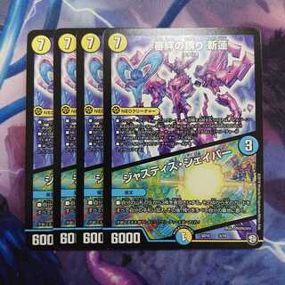 審絆の鎮まり 新蓮｜ジャスティス・シェイパー