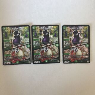 黒豆だんしゃく｜白米男しゃく   3枚