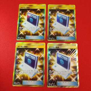 ポケモン通信 UR 4枚セット