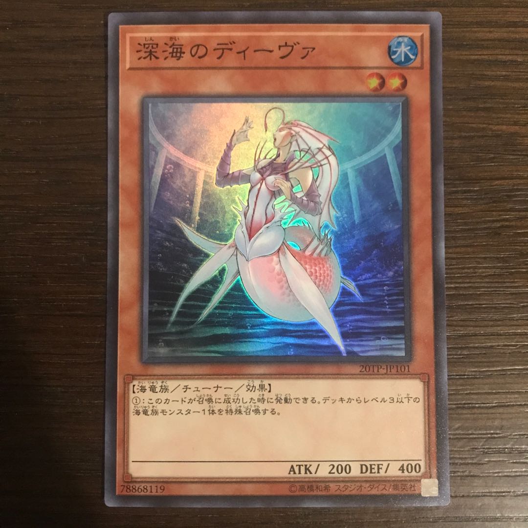 Deep Sea Diva Super Rare