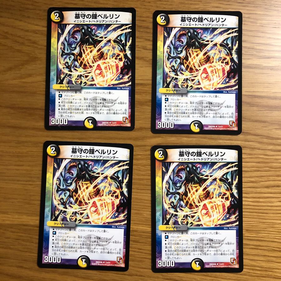 墓守の鐘ベルリン