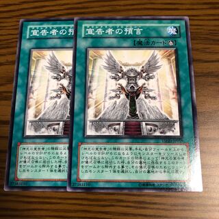 宣告者の預言 N