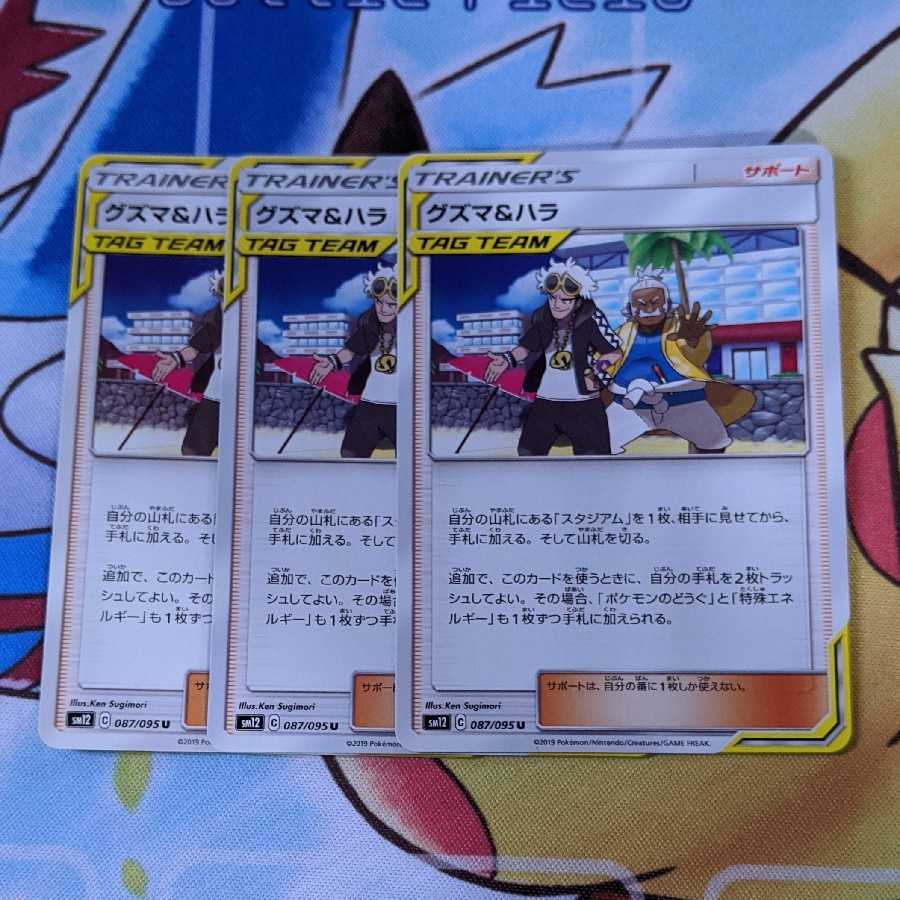 グズマ&ハラ 2枚 システィー様専用