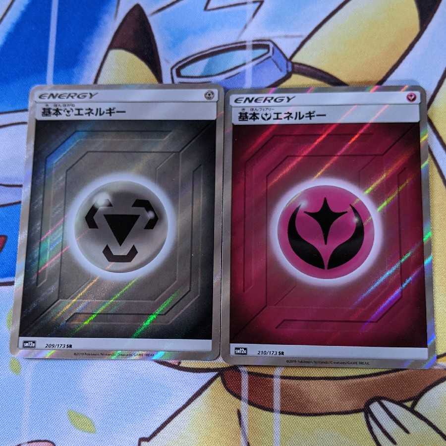 基本エネルギー　srセット