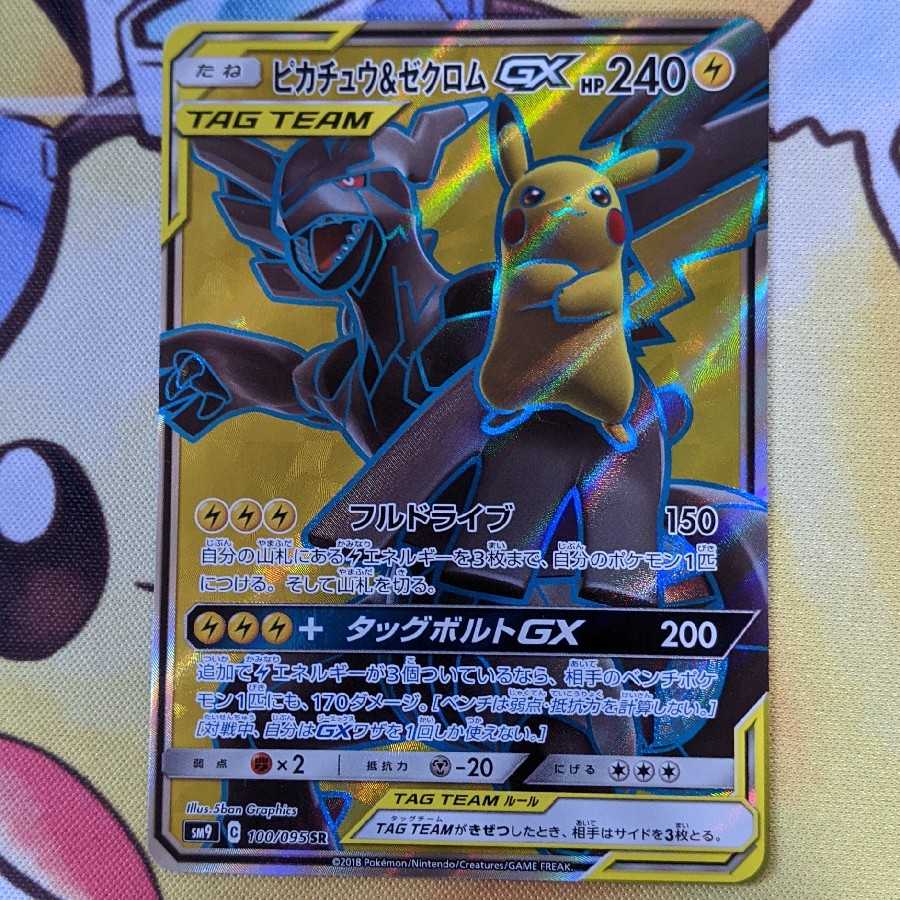 ピカチュウ＆ゼクロムGX SR