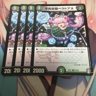 不死妖精ベラドアネ