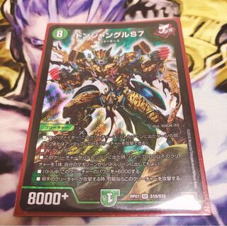 ドンジャングルS7