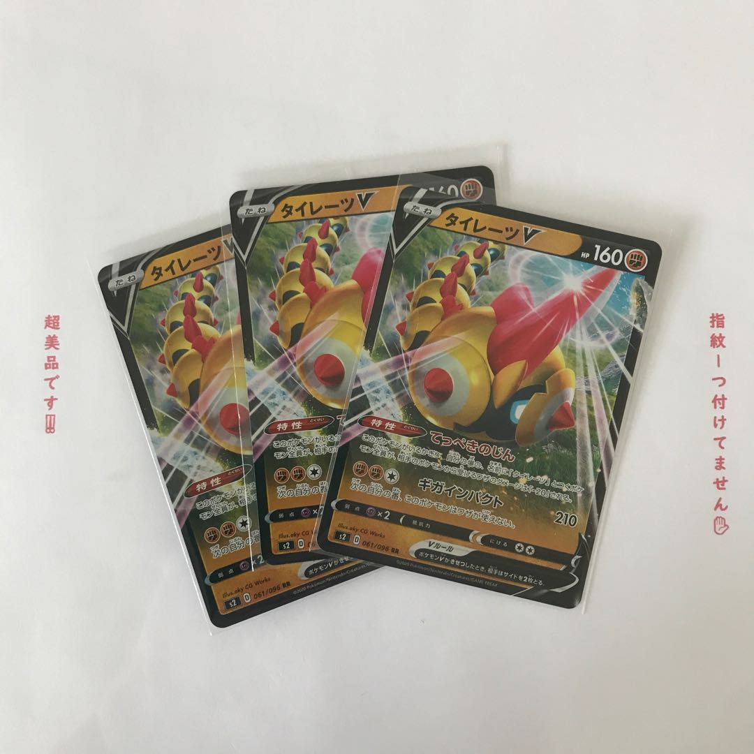 最終値下げ! タイレーツV RR 3枚