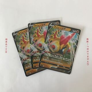 最終値下げ！　タイレーツV RR 3枚