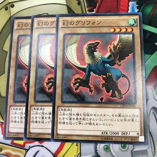 幻のグリフォン　3枚