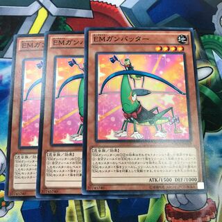 EMガンバッター　3枚