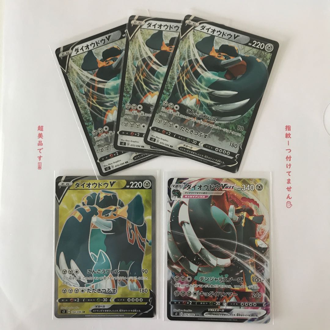 最終値下げ! ダイオウドウV SR +他 5枚セット