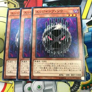 エッジインプソウ　3枚