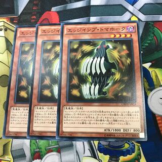 エッジインプトマホーク 3枚