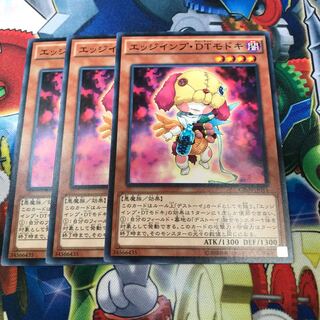 エッジインプ・DTモドキ　3枚