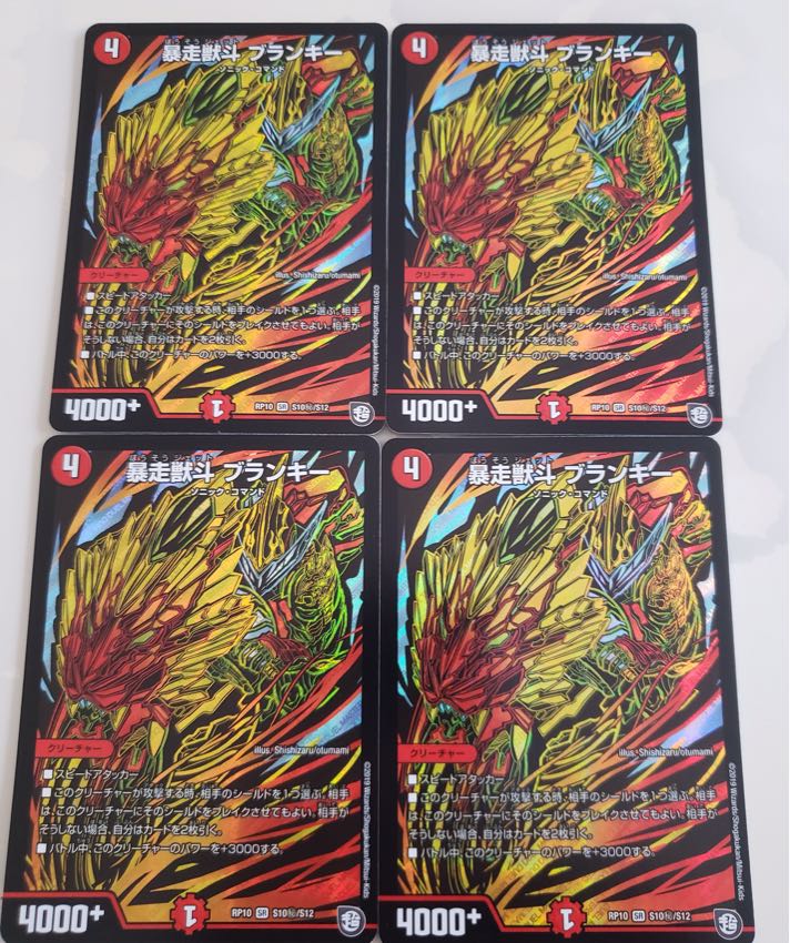 ブランキー シク 4枚 4枚