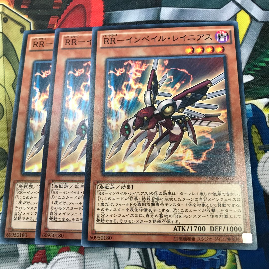 RRインペイルレイニアス　3枚