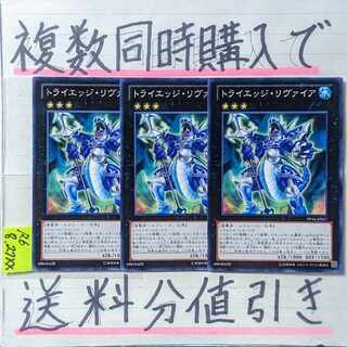 トライエッジリヴァイア　ノーマル×3枚　遊戯王