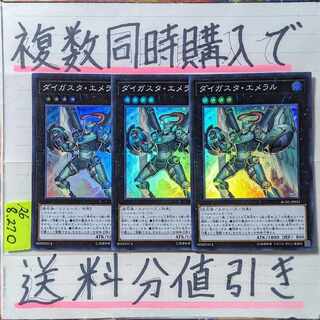 ダイガスタエメラル　スーパー×3枚　遊戯王