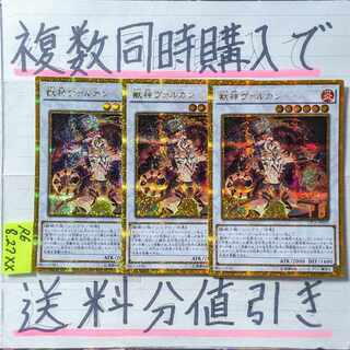 獣神ヴァルカン　ゴールドシークレット×3枚　遊戯王③