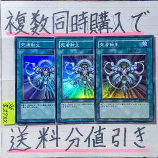 死者転生　スーパー×3枚　遊戯王