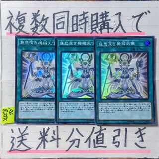 慈悲深き機械天使　スーパー×3枚　遊戯王　サイバーエンジェル