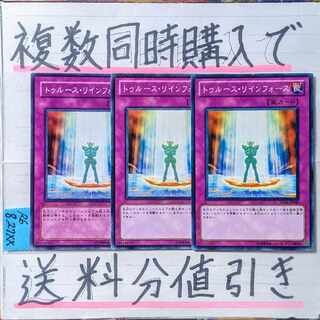 トゥルースリインフォース　ノーマル×3枚　遊戯王