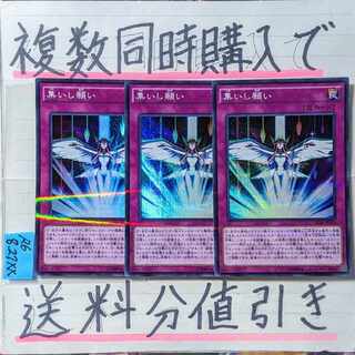 Converging Wishes Super Parallel x 3 Yu-Gi-Oh Stardust