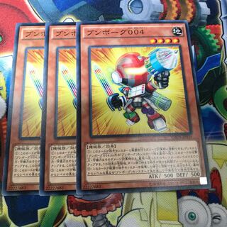 ブンボーグ004 3枚