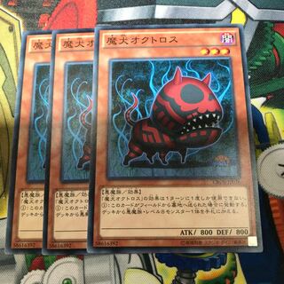 魔犬オクトロス　3枚