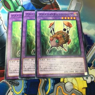 デストーイ・チェーン・シープ　3枚