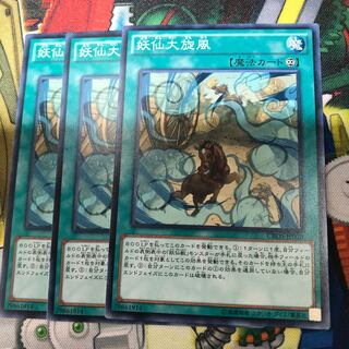 妖仙大旋風　3枚