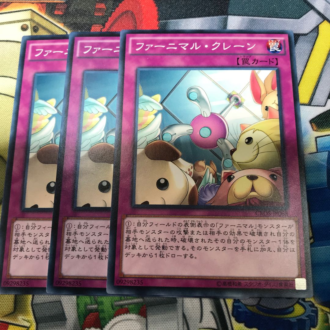 ファーニマルクレーン　3枚