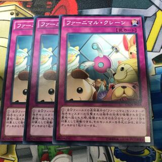 ファーニマルクレーン　3枚