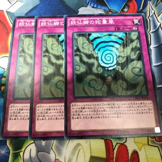 妖仙郷の眩暈風　3枚